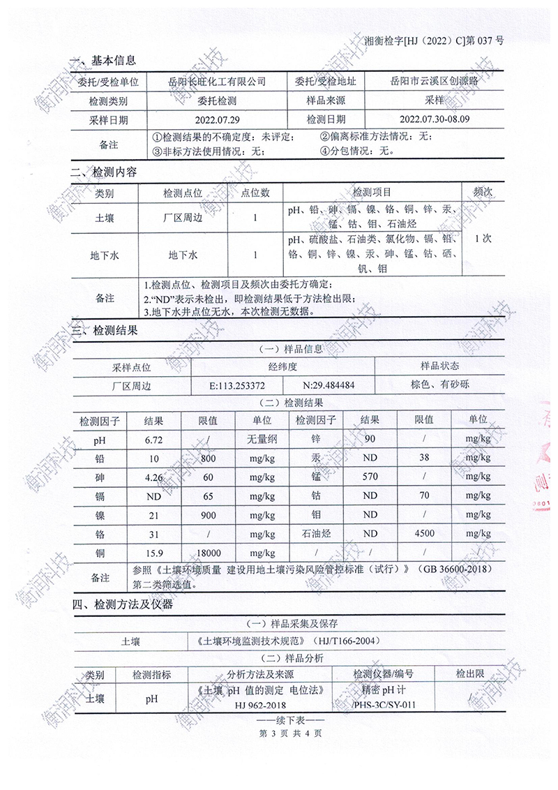 岳陽長旺化工有限公司,催化劑再生及技術咨詢,岳陽化工產品